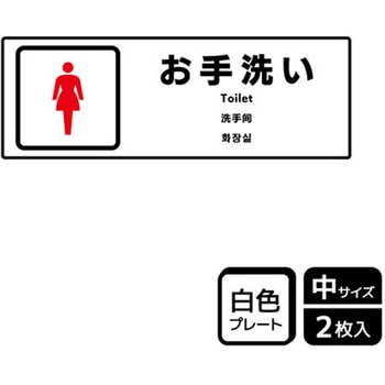 トイレ関連標識 プレート KALBAS