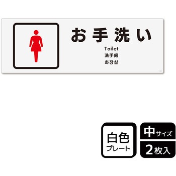 トイレ関連標識 プレート KALBAS