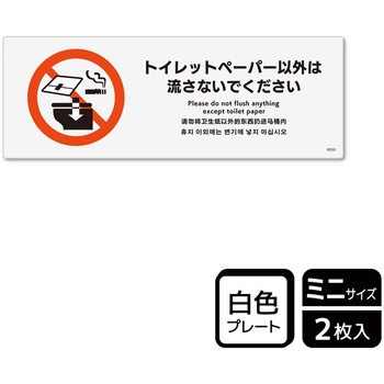 トイレ関連標識 プレート KALBAS