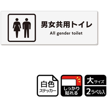 トイレ関連標識 強粘ステッカー - KALBAS