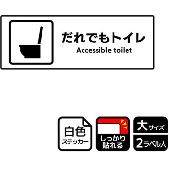 トイレ関連標識 強粘ステッカー KALBAS