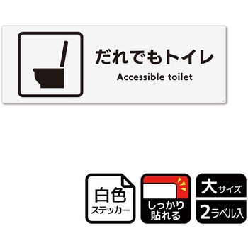 トイレ関連標識 強粘ステッカー - KALBAS