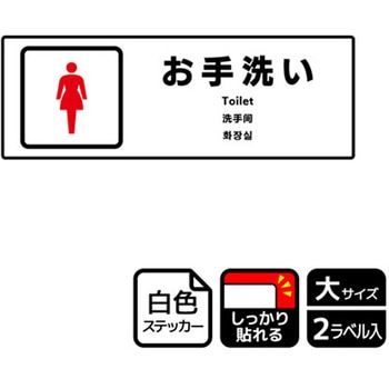 トイレ関連標識 強粘ステッカー KALBAS