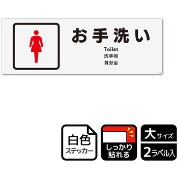 トイレ関連標識 強粘ステッカー KALBAS