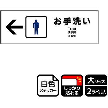トイレ関連標識 強粘ステッカー KALBAS