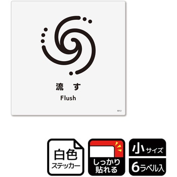 トイレ関連標識 強粘ステッカー KALBAS