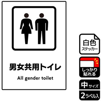 トイレ関連標識 強粘ステッカー KALBAS