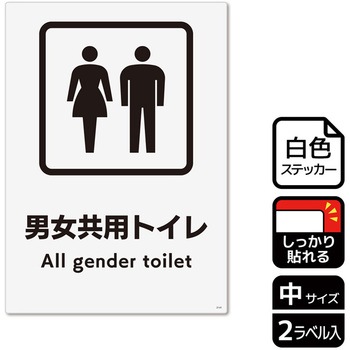 トイレ関連標識 強粘ステッカー KALBAS