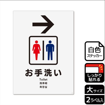 トイレ関連標識 強粘ステッカー KALBAS