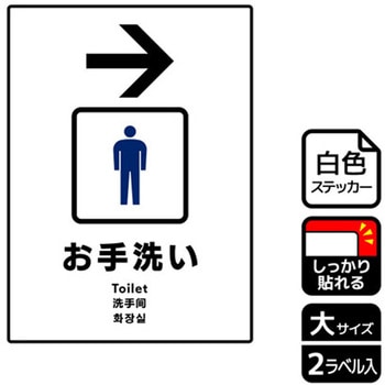 トイレ関連標識 強粘ステッカー KALBAS