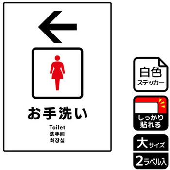 トイレ関連標識 強粘ステッカー KALBAS