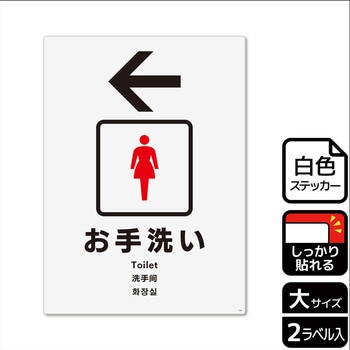 トイレ関連標識 強粘ステッカー KALBAS