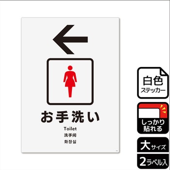 トイレ関連標識 強粘ステッカー KALBAS