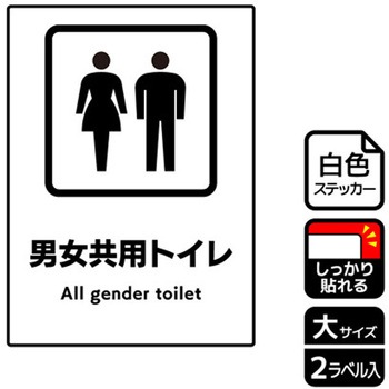 トイレ関連標識 強粘ステッカー KALBAS