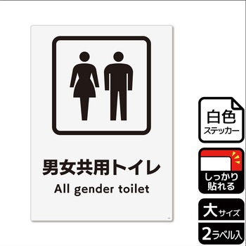 トイレ関連標識 強粘ステッカー KALBAS