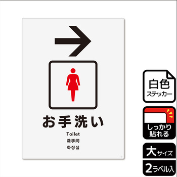 トイレ関連標識 強粘ステッカー KALBAS