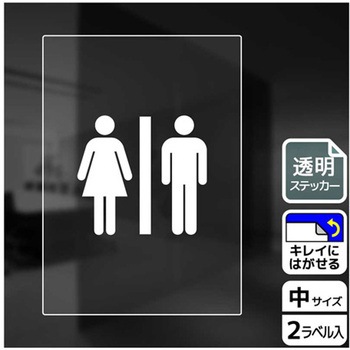 トイレ関連標識 透明ステッカー KALBAS