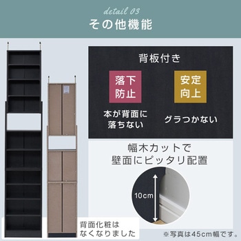 本棚 つっぱり固定式 YAMAZEN(山善)