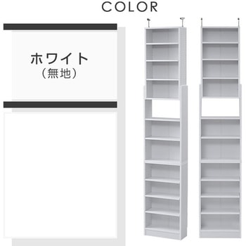 本棚 つっぱり固定式 YAMAZEN(山善)