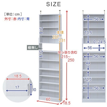 本棚 つっぱり固定式 YAMAZEN(山善)