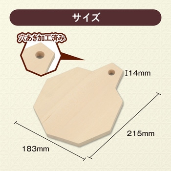 木彫八角なべしき - アーテック[学校教材・教育玩具]