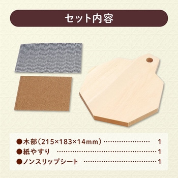 木彫八角なべしき - アーテック[学校教材・教育玩具]