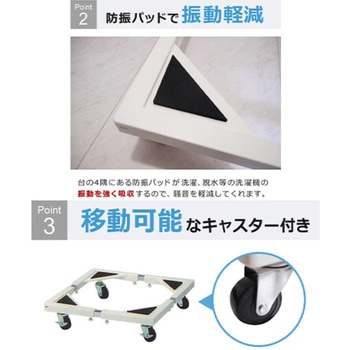 洗濯機置台 キャスター付き ドラム式対応 44～69cm伸縮 耐荷重150kg SunRuck
