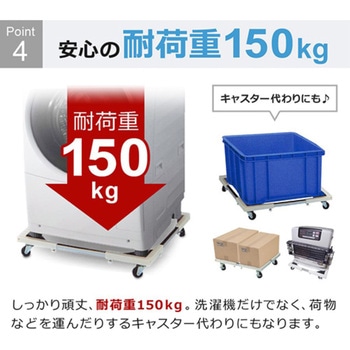 洗濯機置台 キャスター付き ドラム式対応 44～69cm伸縮 耐荷重150kg SunRuck