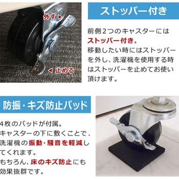 洗濯機置台 キャスター付き ドラム式対応 44～69cm伸縮 耐荷重150kg SunRuck