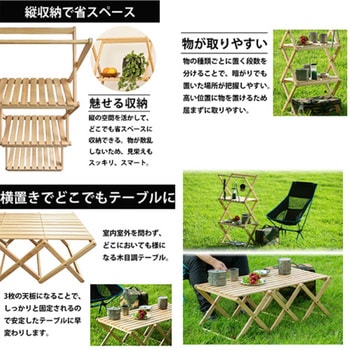 折り畳み式ラック&テーブル 2WAY 縦収納 省スペース 耐荷約30kg 天然木 LandField