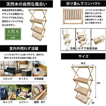 折り畳み式ラック&テーブル 2WAY 縦収納 省スペース 耐荷約30kg 天然木 LandField