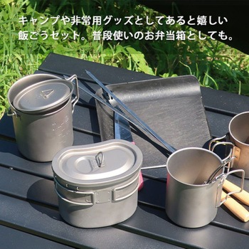 チタン製飯ごう 600ml/300ml 2点セット直火調理OK 収納袋ハンドル付 LandField