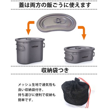 チタン製飯ごう 600ml/300ml 2点セット直火調理OK 収納袋ハンドル付 LandField