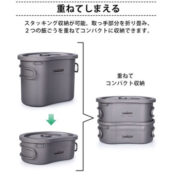 チタン製飯ごう 600ml/300ml 2点セット直火調理OK 収納袋ハンドル付 LandField