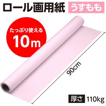 ジャンボロール画用紙 アーテック(学校教材・教育玩具)
