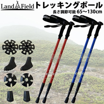 アルミ製トレッキングポール 2本セット 伸縮式 軽量 4種アタッチメント LandField