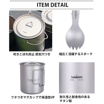 チタン製クッカーセット 3点 保温保冷 耐食 軽量 蓋ハンドル付 アウトドア食器 LandField