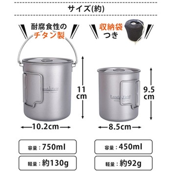 チタン製クッカーセット 3点 保温保冷 耐食 軽量 蓋ハンドル付 アウトドア食器 LandField