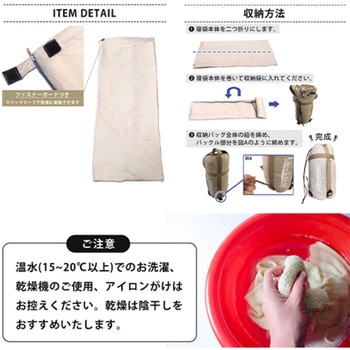 寝袋 封筒型 春夏秋用 撥水 簡易防水 丸洗い 収納袋付 布団 防災 キャンプ LandField