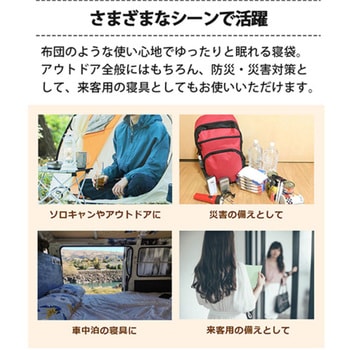 寝袋 封筒型 春夏秋用 撥水 簡易防水 丸洗い 収納袋付 布団 防災 キャンプ LandField