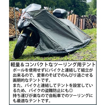 ツーリングテント 防水 1台用 ポール不要 軽量 コンパクト ソロテント 簡易 LandField
