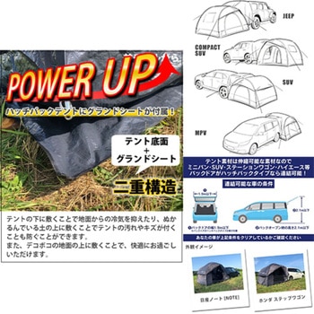 リアゲートハッチバックテント 車中泊テント カバー付 防水 独立使用可 災害対策 LandField