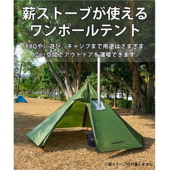 ワンポールテント 2～3人用 薪ストーブ用 煙突穴換気窓付 収納袋付 簡単設営 LandField