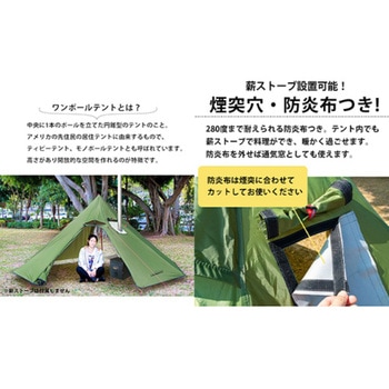 ワンポールテント 2～3人用 薪ストーブ用 煙突穴換気窓付 収納袋付 簡単設営 LandField