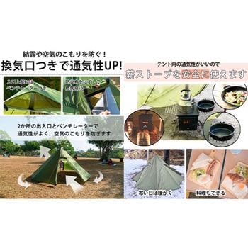 ワンポールテント 2～3人用 薪ストーブ用 煙突穴換気窓付 収納袋付 簡単設営 LandField