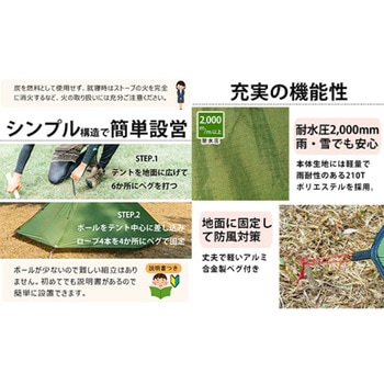 ワンポールテント 2～3人用 薪ストーブ用 煙突穴換気窓付 収納袋付 簡単設営 LandField
