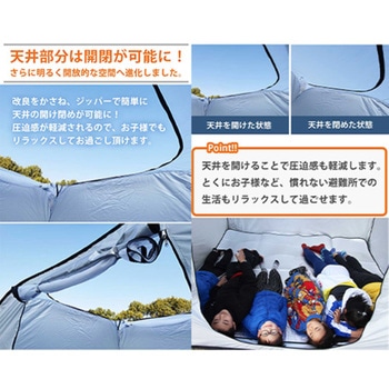 避難用プライベートテント ワンタッチ簡単設置 大型3～4人用 天井ファスナー付 LandField