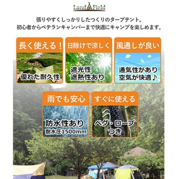 ひし形タープテント 1～3人用 丈夫 防水 収納袋付 簡易テント アウトドア用品 LandField