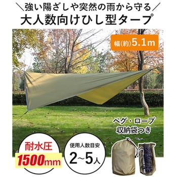 ひし形タープテント 3～5人用 丈夫 防水 収納袋付 簡易テント アウトドア用品 LandField