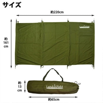 ウインドスクリーン 風よけ 大型220cm 折り畳める ペグ付 難燃素材 目隠し LandField